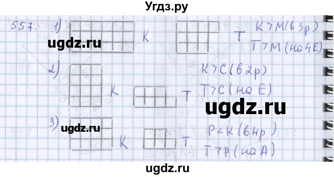 ГДЗ (Решебник) по математике 3 класс Давыдов В.В. / упражнение / 557
