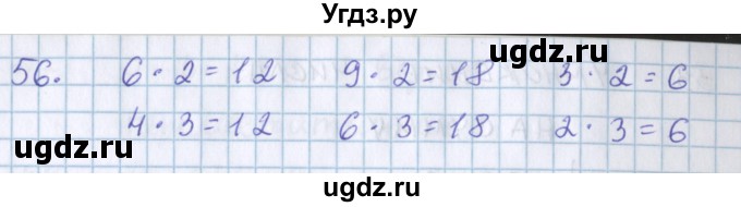 ГДЗ (Решебник) по математике 3 класс Давыдов В.В. / упражнение / 56