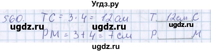 ГДЗ (Решебник) по математике 3 класс Давыдов В.В. / упражнение / 560