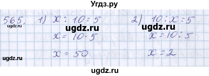 ГДЗ (Решебник) по математике 3 класс Давыдов В.В. / упражнение / 565