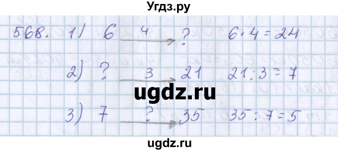 ГДЗ (Решебник) по математике 3 класс Давыдов В.В. / упражнение / 568