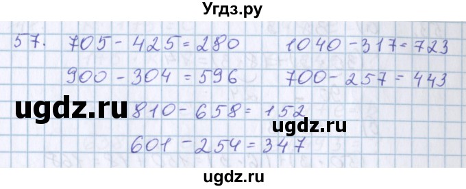 ГДЗ (Решебник) по математике 3 класс Давыдов В.В. / упражнение / 57
