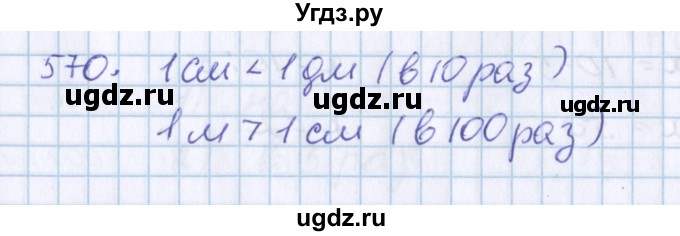 ГДЗ (Решебник) по математике 3 класс Давыдов В.В. / упражнение / 570