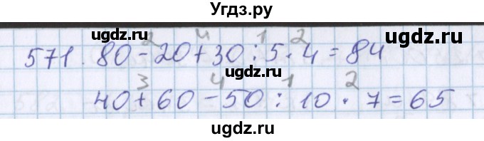 ГДЗ (Решебник) по математике 3 класс Давыдов В.В. / упражнение / 571