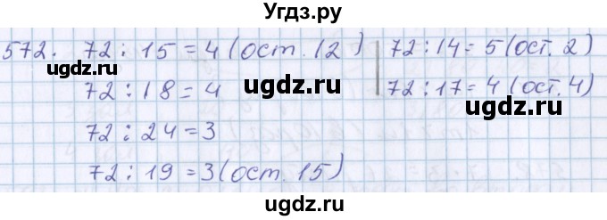 ГДЗ (Решебник) по математике 3 класс Давыдов В.В. / упражнение / 572