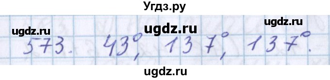 ГДЗ (Решебник) по математике 3 класс Давыдов В.В. / упражнение / 573