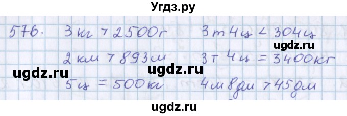 ГДЗ (Решебник) по математике 3 класс Давыдов В.В. / упражнение / 576