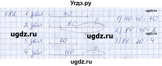 ГДЗ (Решебник) по математике 3 класс Давыдов В.В. / упражнение / 582