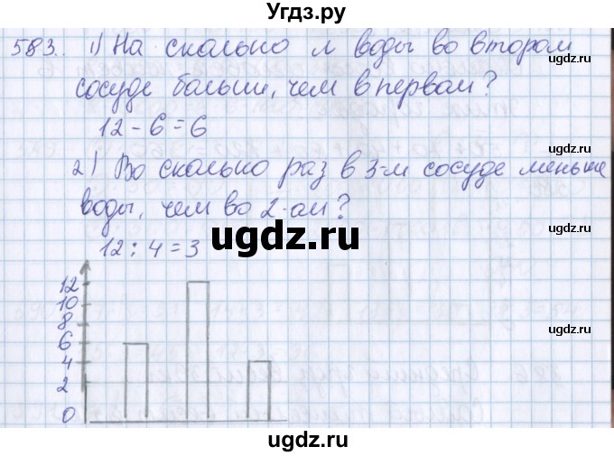 ГДЗ (Решебник) по математике 3 класс Давыдов В.В. / упражнение / 583