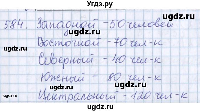 ГДЗ (Решебник) по математике 3 класс Давыдов В.В. / упражнение / 584