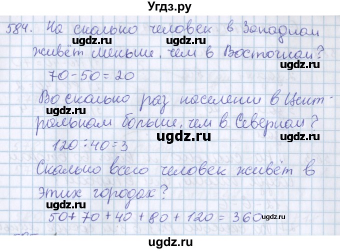 ГДЗ (Решебник) по математике 3 класс Давыдов В.В. / упражнение / 584(продолжение 2)