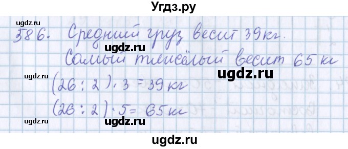 ГДЗ (Решебник) по математике 3 класс Давыдов В.В. / упражнение / 586