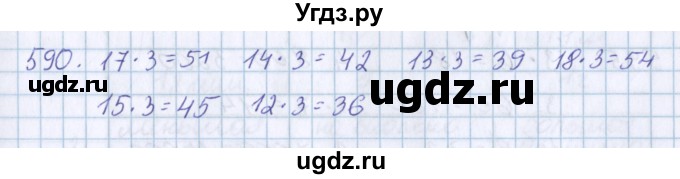 ГДЗ (Решебник) по математике 3 класс Давыдов В.В. / упражнение / 590