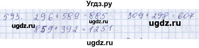 ГДЗ (Решебник) по математике 3 класс Давыдов В.В. / упражнение / 593