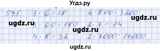 ГДЗ (Решебник) по математике 3 класс Давыдов В.В. / упражнение / 595