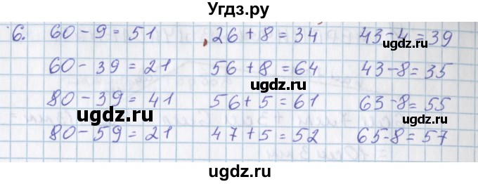ГДЗ (Решебник) по математике 3 класс Давыдов В.В. / упражнение / 6