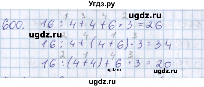 ГДЗ (Решебник) по математике 3 класс Давыдов В.В. / упражнение / 600