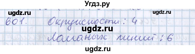 ГДЗ (Решебник) по математике 3 класс Давыдов В.В. / упражнение / 601