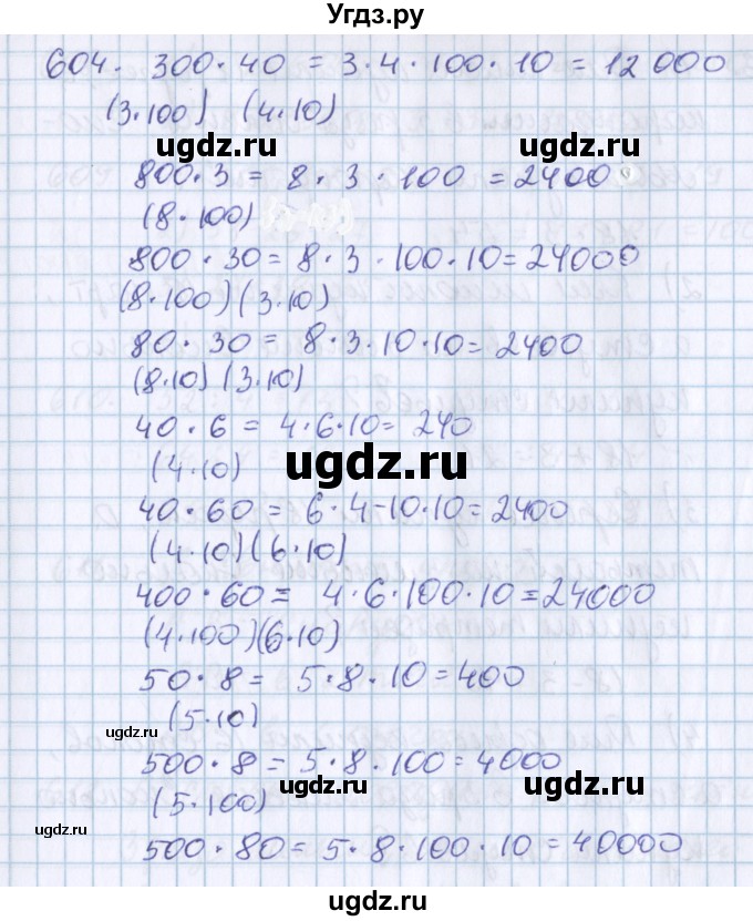 ГДЗ (Решебник) по математике 3 класс Давыдов В.В. / упражнение / 604