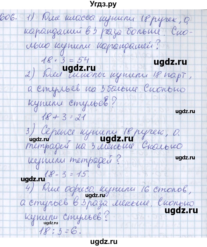ГДЗ (Решебник) по математике 3 класс Давыдов В.В. / упражнение / 606