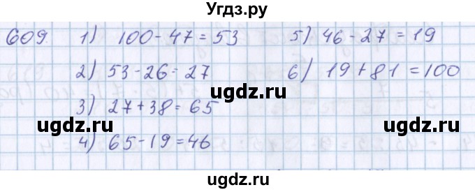 ГДЗ (Решебник) по математике 3 класс Давыдов В.В. / упражнение / 609