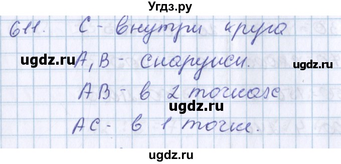 ГДЗ (Решебник) по математике 3 класс Давыдов В.В. / упражнение / 611