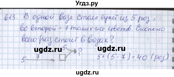 ГДЗ (Решебник) по математике 3 класс Давыдов В.В. / упражнение / 613