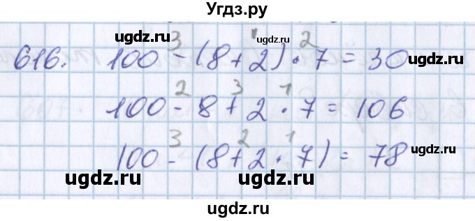ГДЗ (Решебник) по математике 3 класс Давыдов В.В. / упражнение / 616