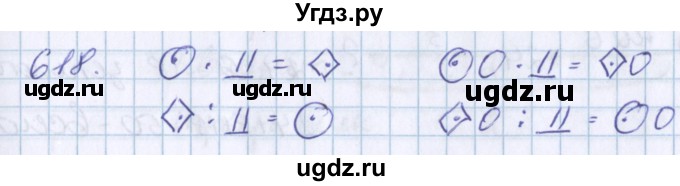 ГДЗ (Решебник) по математике 3 класс Давыдов В.В. / упражнение / 618