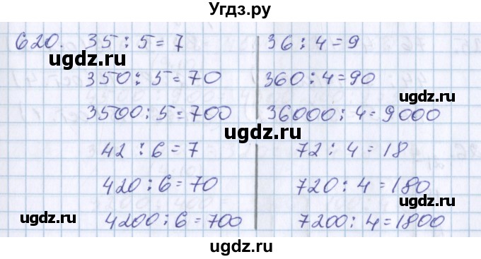 ГДЗ (Решебник) по математике 3 класс Давыдов В.В. / упражнение / 620