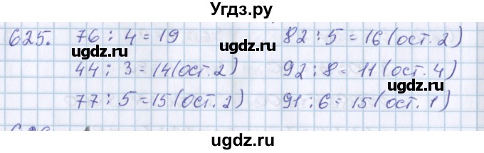 ГДЗ (Решебник) по математике 3 класс Давыдов В.В. / упражнение / 625