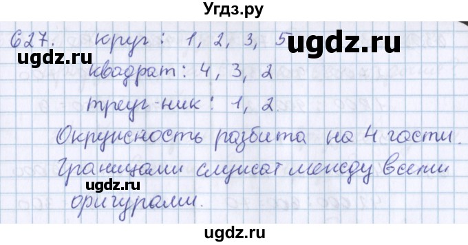 ГДЗ (Решебник) по математике 3 класс Давыдов В.В. / упражнение / 627