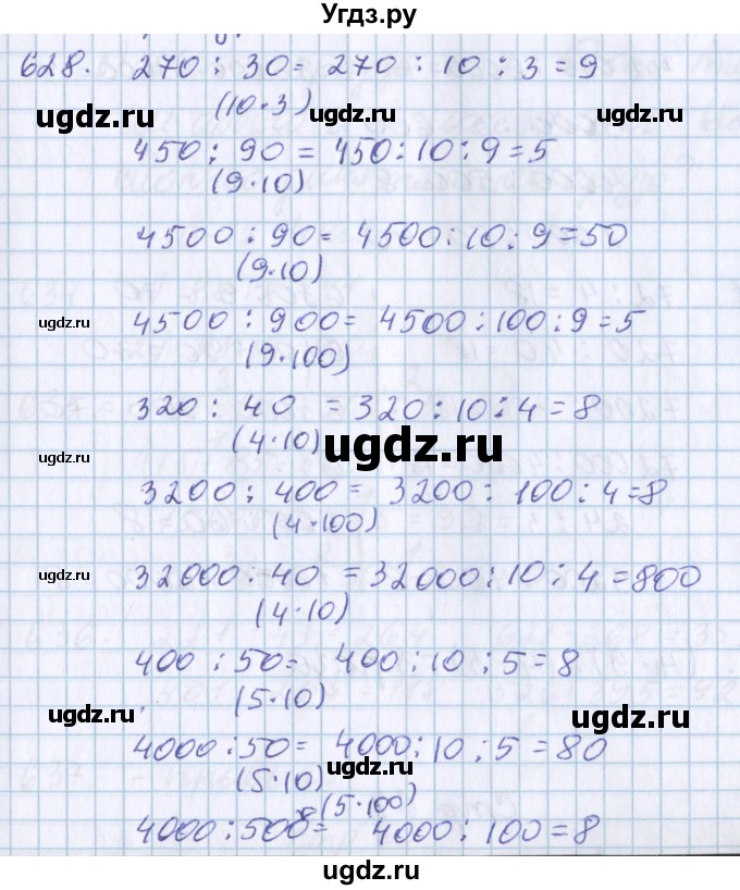 ГДЗ (Решебник) по математике 3 класс Давыдов В.В. / упражнение / 628