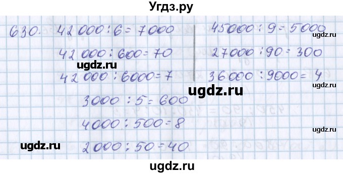 ГДЗ (Решебник) по математике 3 класс Давыдов В.В. / упражнение / 630