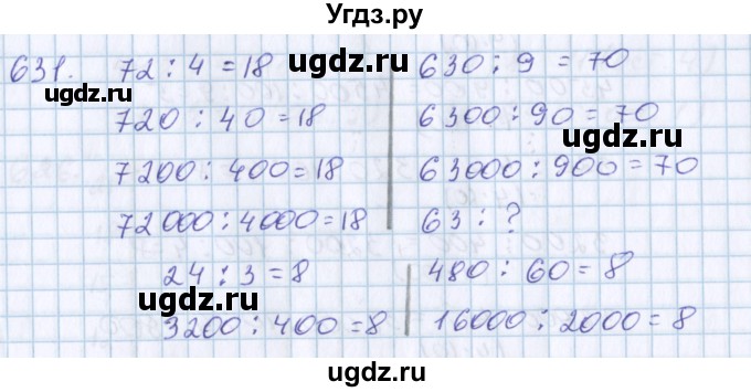 ГДЗ (Решебник) по математике 3 класс Давыдов В.В. / упражнение / 631