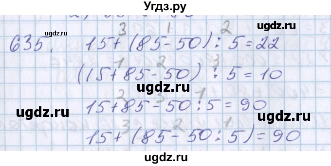 ГДЗ (Решебник) по математике 3 класс Давыдов В.В. / упражнение / 635
