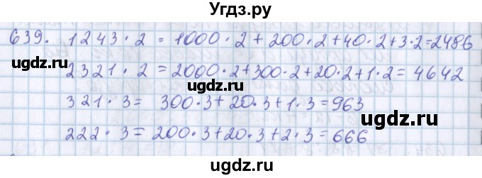 ГДЗ (Решебник) по математике 3 класс Давыдов В.В. / упражнение / 639