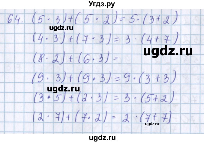 ГДЗ (Решебник) по математике 3 класс Давыдов В.В. / упражнение / 64