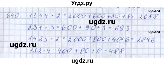 ГДЗ (Решебник) по математике 3 класс Давыдов В.В. / упражнение / 640