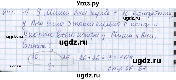 ГДЗ (Решебник) по математике 3 класс Давыдов В.В. / упражнение / 641