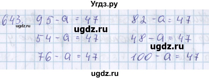 ГДЗ (Решебник) по математике 3 класс Давыдов В.В. / упражнение / 643