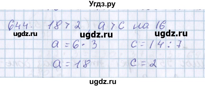 ГДЗ (Решебник) по математике 3 класс Давыдов В.В. / упражнение / 644