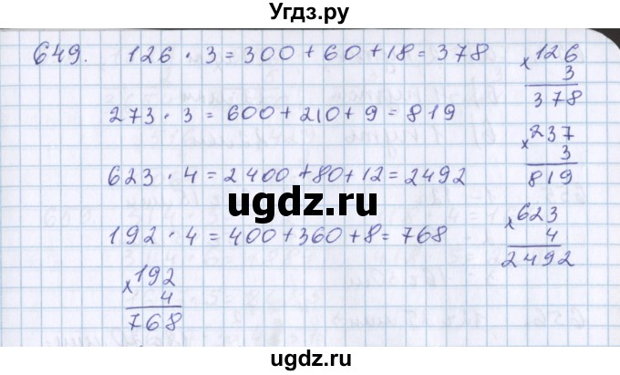 ГДЗ (Решебник) по математике 3 класс Давыдов В.В. / упражнение / 649