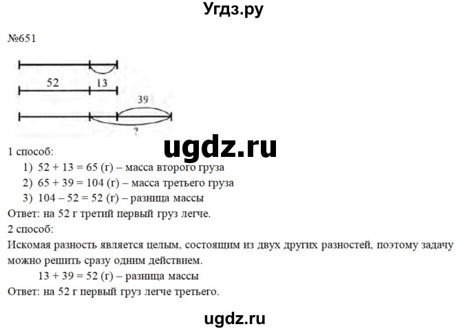 ГДЗ (Решебник) по математике 3 класс Давыдов В.В. / упражнение / 651