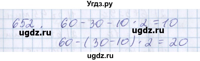 ГДЗ (Решебник) по математике 3 класс Давыдов В.В. / упражнение / 652