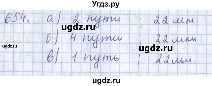ГДЗ (Решебник) по математике 3 класс Давыдов В.В. / упражнение / 654