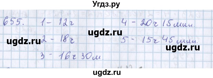 ГДЗ (Решебник) по математике 3 класс Давыдов В.В. / упражнение / 655