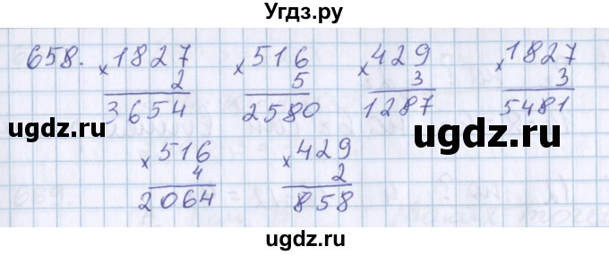 ГДЗ (Решебник) по математике 3 класс Давыдов В.В. / упражнение / 658