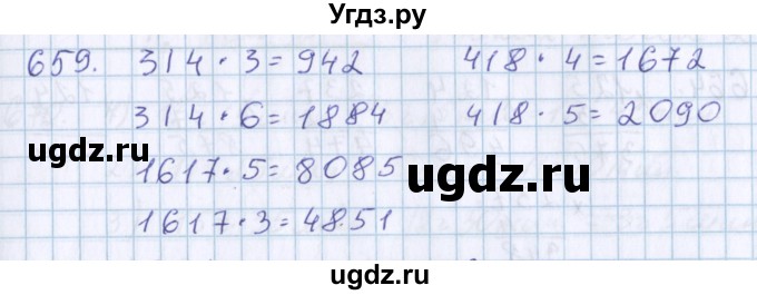 ГДЗ (Решебник) по математике 3 класс Давыдов В.В. / упражнение / 659