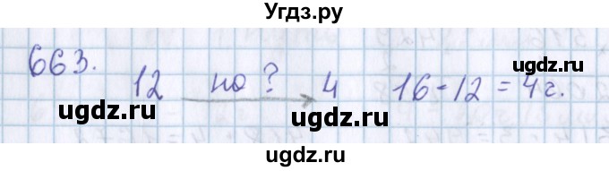 ГДЗ (Решебник) по математике 3 класс Давыдов В.В. / упражнение / 663